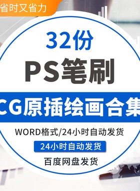 32套厚涂纹理cg原插绘画ps笔刷画笔 Photoshop软件使用 abr格式原