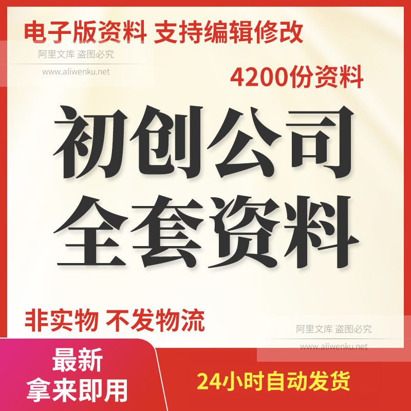 初创业公司全套协议计划书企业注册成立公司股东会议决议股权合作