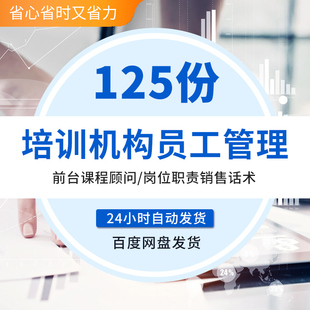 艺术培训学校教育机构前台新员工管理制度课程顾问咨询师销售话术