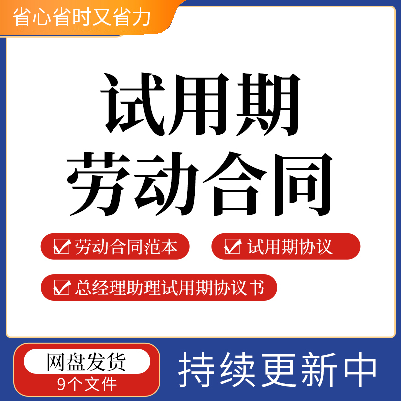 试用期劳动合同模板员工实习生试用实习期协议范本总经理助理试用