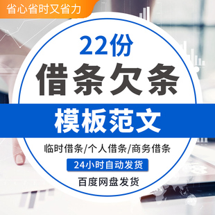 企业个人私人商务现金物资借款借条欠款欠条收条标准格式模板范本