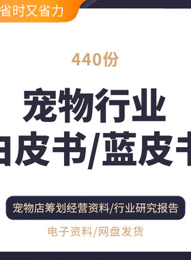 2021年中国宠物行业白皮书消费报告蓝皮书医疗市场分析人羣画像宠