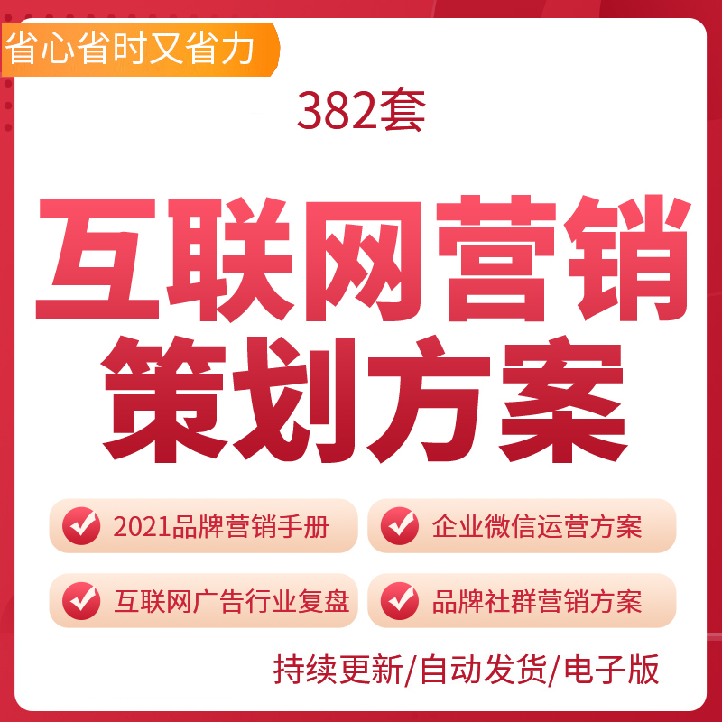 互联网行业活动推广营销策划方案合集中国电信创意概念整合全案抖