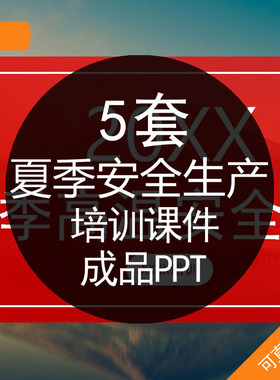 夏季生产培训课件成品PPTP高温作业注意事项应急知识培训课件素材