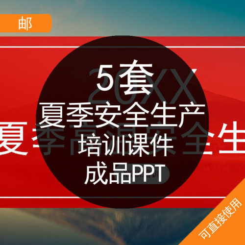 夏季生产培训课件成品PPTP高温作业注意事项应急知识培训课件素材