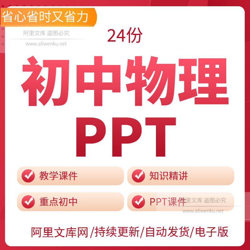 中学物理课公开课教学动态幻灯片老师讲课说课件笔记学真题讲义习