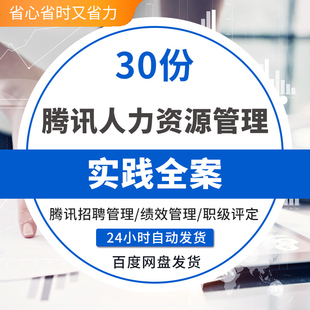 名企人力资源管理实践全案招聘体系内部推荐实践职级评定HR三支柱