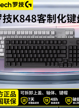 罗技k848有线客制化机械键盘笔记本电脑电竞游戏打字办公用k845