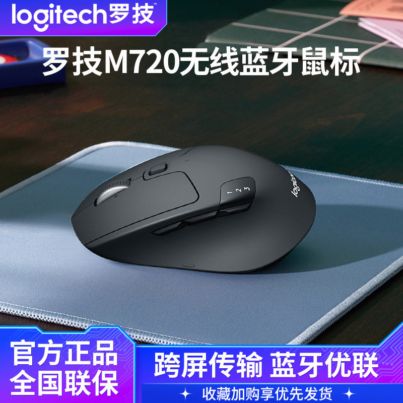 罗技M720无线蓝牙鼠标商务办公便携flow跨屏多设备切换笔记本电脑,电脑硬件/显示器/电脑周边,无线鼠标,淘宝优惠券,粉丝福利购,淘宝优惠卷