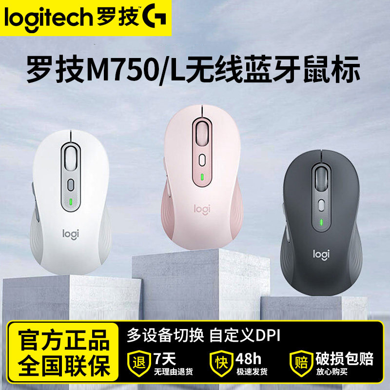 罗技M750/L无线轻音蓝牙鼠标双模办公跨屏传输笔记本电脑MAC可用,电脑硬件/显示器/电脑周边,无线鼠标,淘宝优惠券,粉丝福利购,淘宝优惠卷