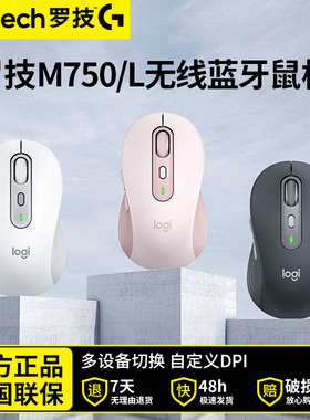 罗技M750/L无线轻音蓝牙鼠标双模办公跨屏传输笔记本电脑MAC可用