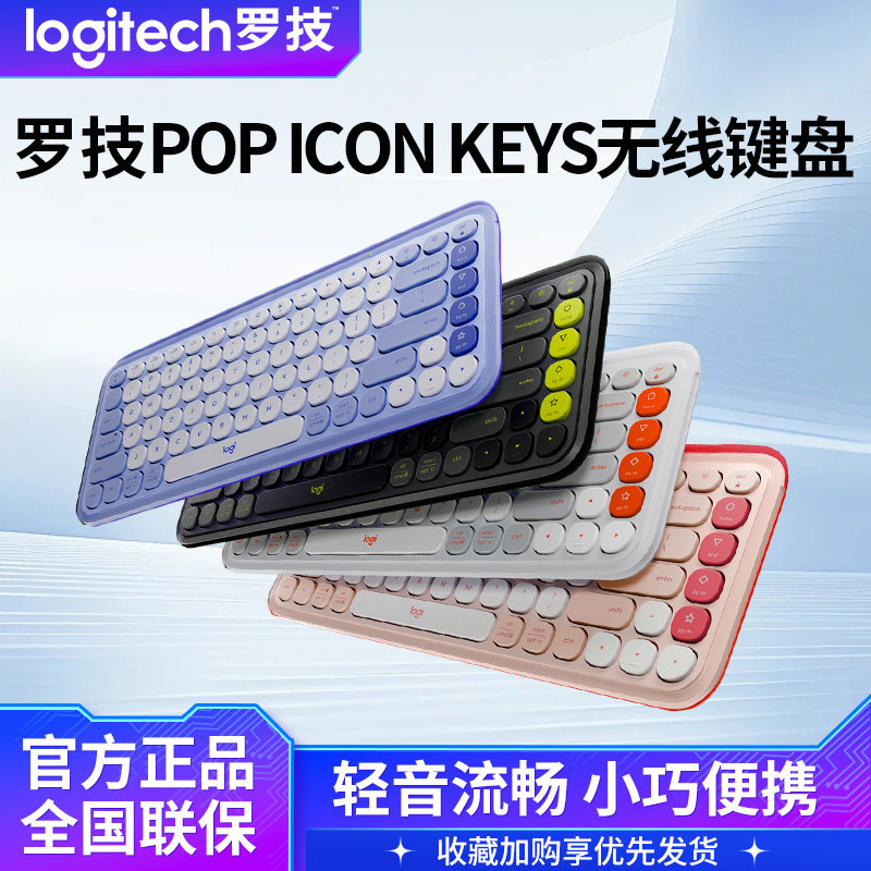 罗技POP ICON KEYS无线蓝牙键盘轻薄便携办公打字MAC苹果pad平板,电脑硬件/显示器/电脑周边,键盘,淘宝优惠券,粉丝福利购,淘宝优惠卷