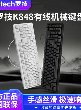 罗技k848有线机械键盘客制化一键ai办公电竞游戏笔记本电脑热插拔