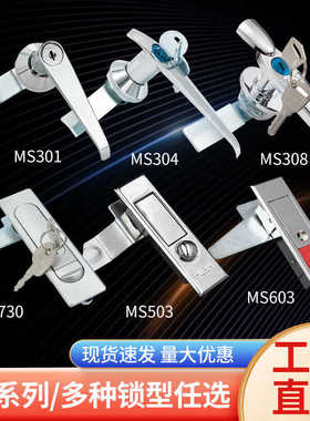 MS818/308配电箱柜门锁480/303控制柜门锁工业设备锁具平面锁大全