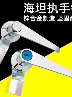 海坦MS303执手锁电柜箱锁机柜锁设备箱通用电器开关柜门锁把手锁
