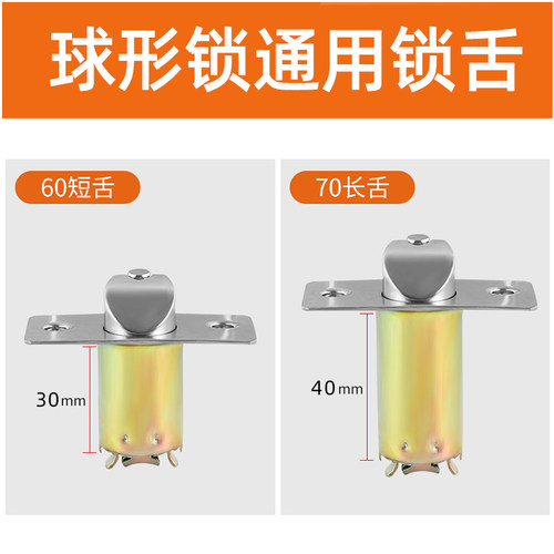 锌合金球形锁锁舌通用35-50mm门