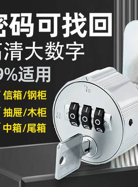 锌合金文件柜铁皮柜更衣柜信箱抽屉密码锁电动车中箱尾箱通用小锁