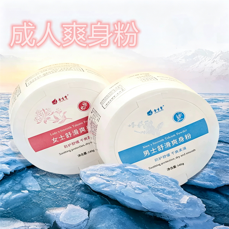 爽身粉大人清爽吸汗干爽男士私处女士成人专用老年人卧床止痒家用