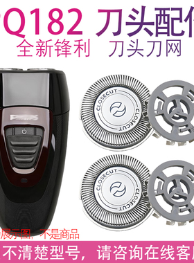适用飞利浦电动剃须刀pq182 hq4 pq190 pq206 pq192网配件刀头