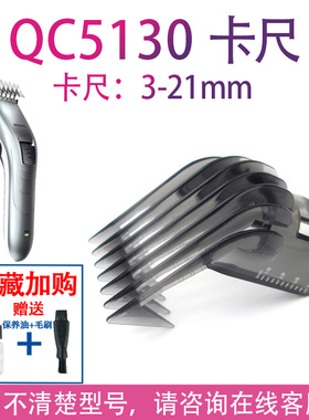 适用飞利浦理发器剃头刀qc5130 qc5131 qc5120配件卡尺限位梳