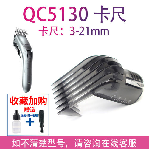 适用飞利浦理发器剃头刀qc5130 qc5131 qc5120配件卡尺限位梳