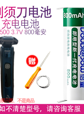 适用飞利浦电动剃须刀蜂巢7系 s7731 s7732 s7735 s7786配件电池