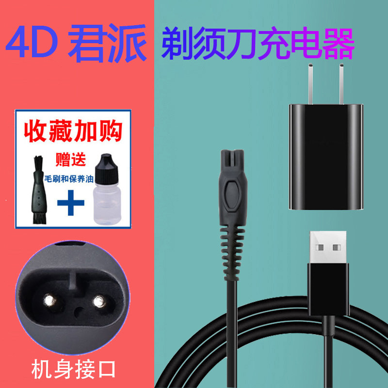 适用多功能剃胡刀刮胡刀充电线 线RQ1250 RQ676 M985 1880充电器