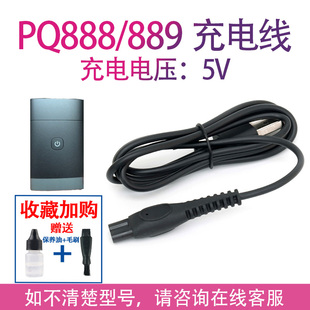 PQ889充电器 5VUSB车载电源线充电线 适用飞利浦剃须刀pq888刀头