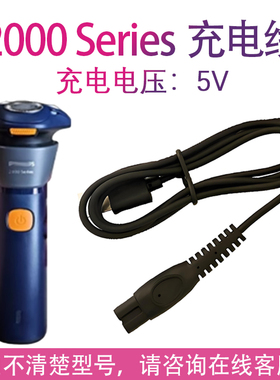 适用飞利浦电动剃须刀s2881 s2882 s2883 s2885配件充电器线