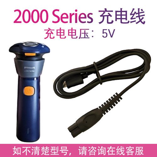 适用飞利浦电动剃须刀s2881 s2882 s2883 s2885配件充电器线