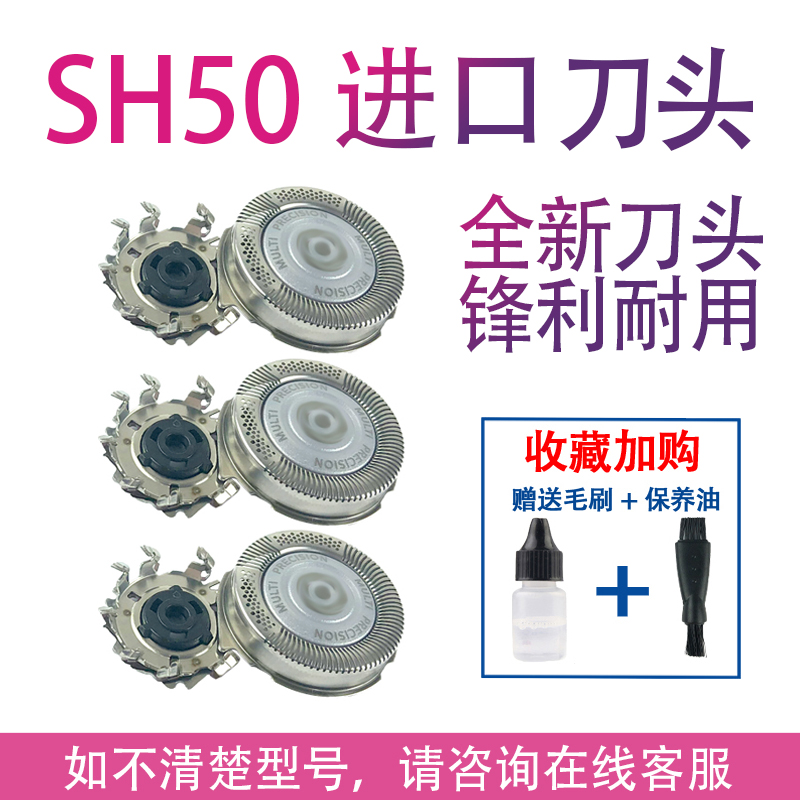 进口适用飞利浦剃须sh50刀头 s5420 s5380 s5210 s5940 s5290配件