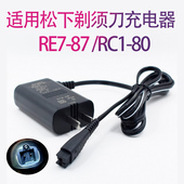 LV54 适用松下剃须刀RE7 LV74 ERT3 SL83 WSL7D充电器配件