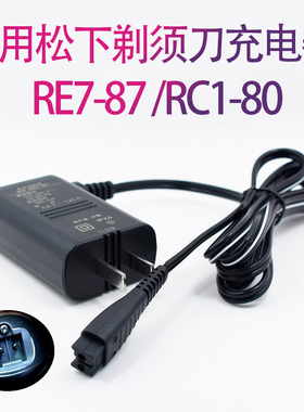 适用松下剃须刀RE7-87 LV54 LV74 ERT3 ES-SL83 WSL7D充电器配件