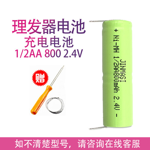 适用易简儿童理发器电推剪HK688 268 288 hk500a 1/2AA电池配件