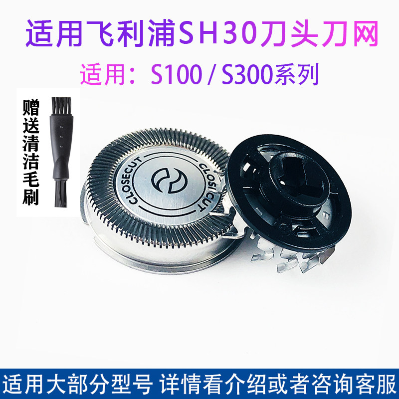 适用飞利浦剃须刀S116 S100 S101 S106 S108刀片刀网刀头配件头部