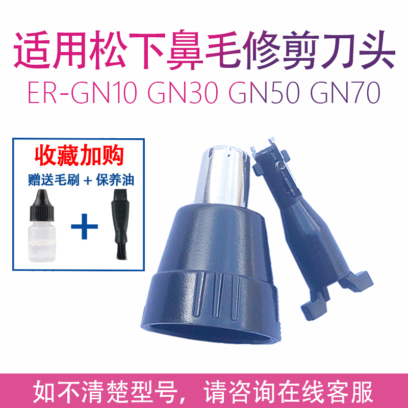 适用松下鼻毛器刀头ER-GN30 GN10 ER417 ER430 ER420 ER412配件