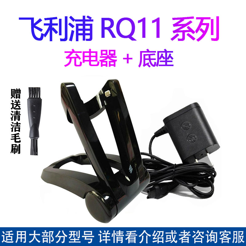 适用飞利浦剃须刀RQ1150X充电器rq1175充电底座1190 RQ1160 1180X