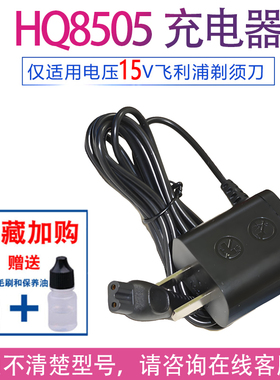 适用飞利浦剃须刀hq8000 hq8500 hq6000 8505 12V/15V充电器线