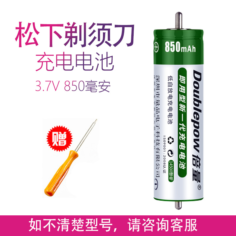 松下剃须刀电池更换3.6V