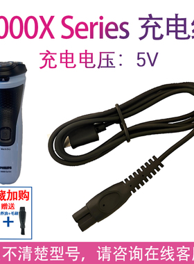 适用飞利浦剃须刀S3853 3000X X3003 X3053 x3051 x3001充电线器