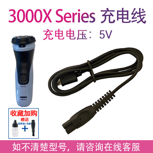 适用飞利浦剃须刀S3853 3000X X3003 X3053 x3051 x3001充电线器