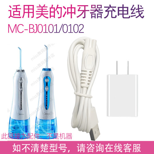 适用美的冲牙器MC-BJ0101/0102小蓝鲸电源数据双圆孔USB充电器线