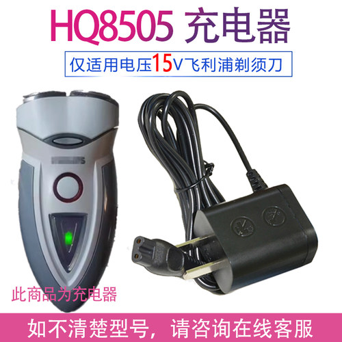 适用飞利浦剃须刀HQ6070 HQ6071 6073 hq6075 66075 6090线充电器