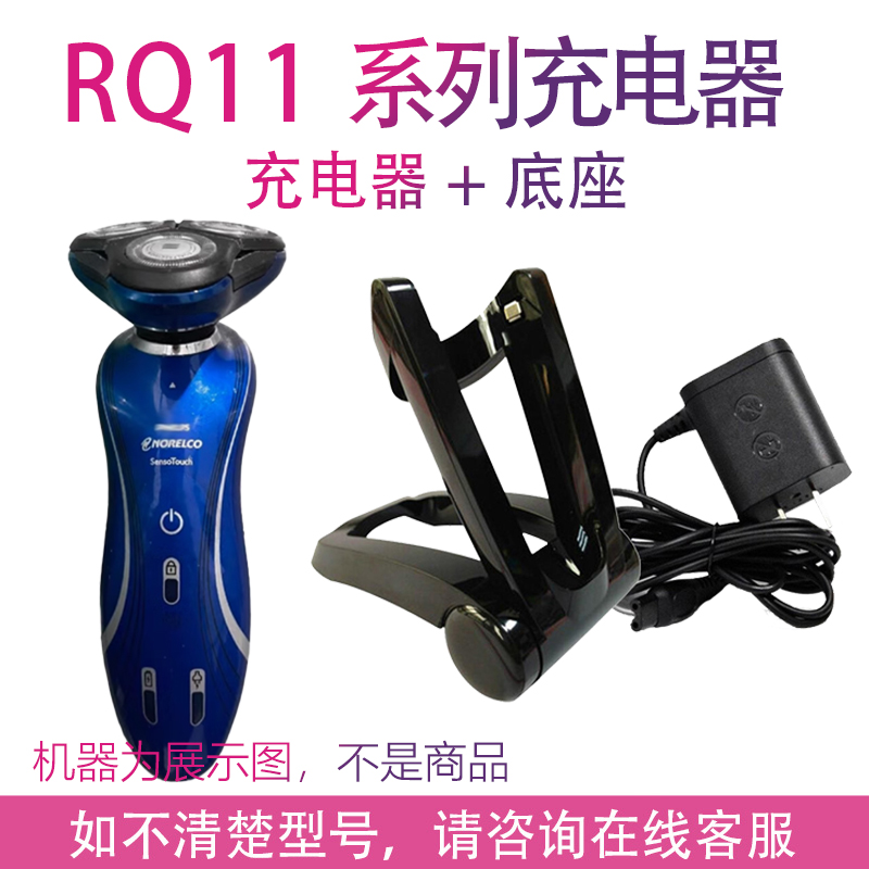 适用飞利浦剃须刀rq1150X充电器底座 1175 rq1190 1160 1180X配件