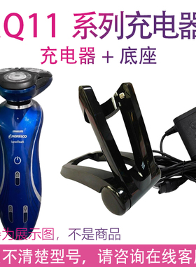 适用飞利浦剃须刀rq1150x 1175 rq1190 1160 1180x配件充电器底座