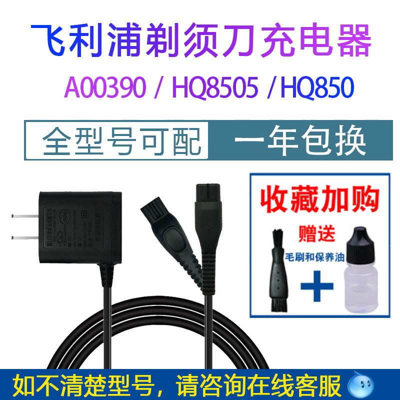 适用飞利浦剃须刀充电器通用电动配件电源线水洗刮胡刀充电线全号