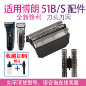 适用博朗水感电动剃须刀51B刀头 WaterFlex网配件 5760 WF1s WF2s