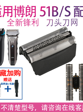 适用博朗水感电动剃须刀51B刀头 WF1s WF2s 5760 WaterFlex网配件