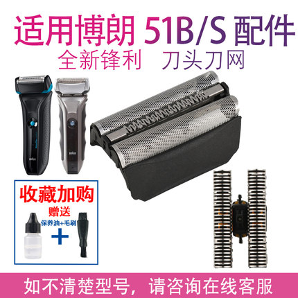 适用博朗水感电动剃须刀51B WF1s WF2s 5760 WaterFlex刀头网配件