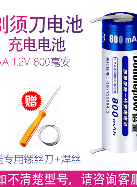 适用飞科剃须刀fs711 fs812 fs816 fs817 fs818 819 1.2V电池配件